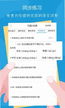 语文100分预览图