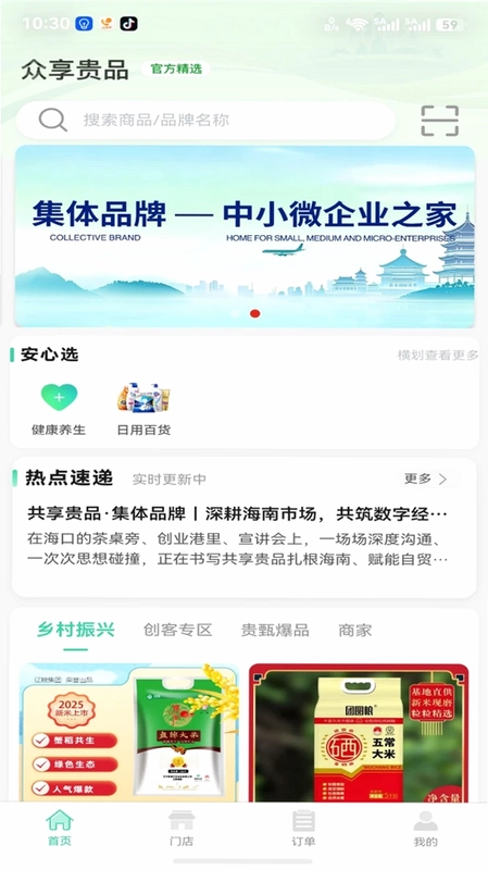 众享贵品预览图