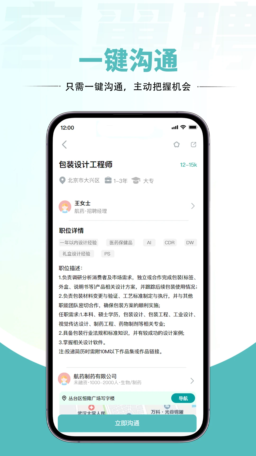 容翼聘视频面试