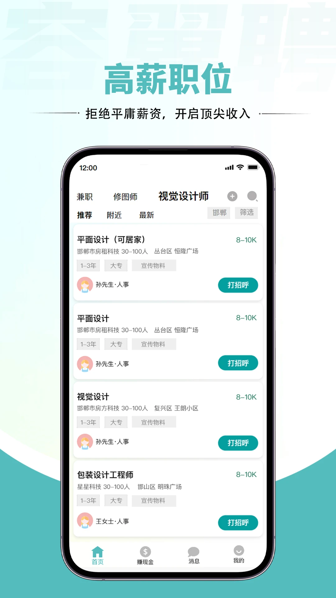 容翼聘预览图