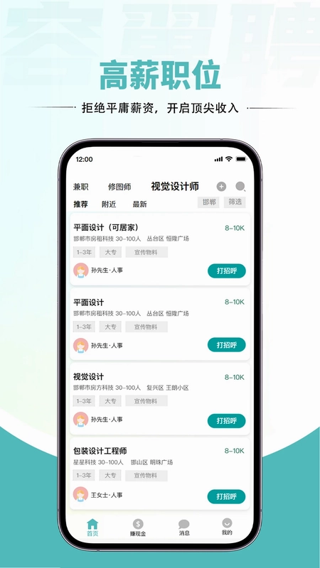 容翼聘预览图
