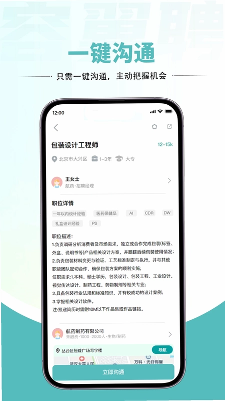 容翼聘预览图