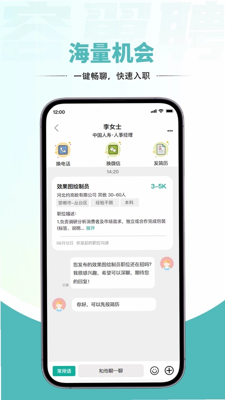 容翼聘预览图
