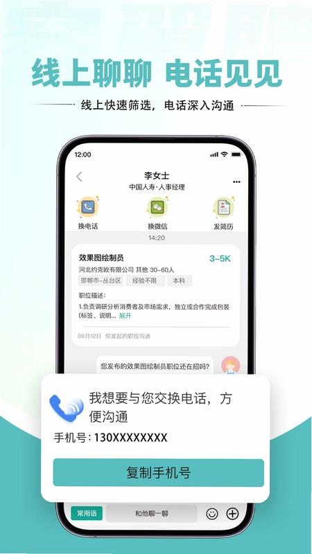容翼聘预览图