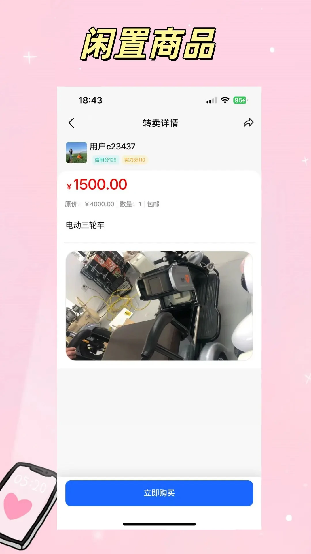 任信会员信用