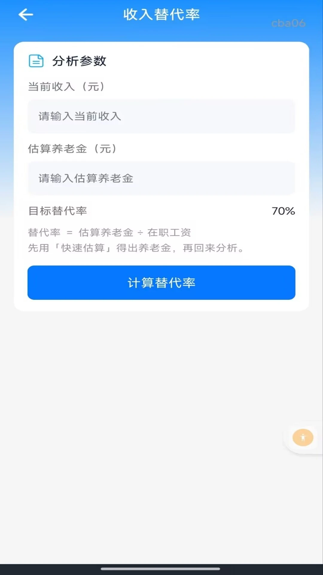 个人社保养老金计算功能截图