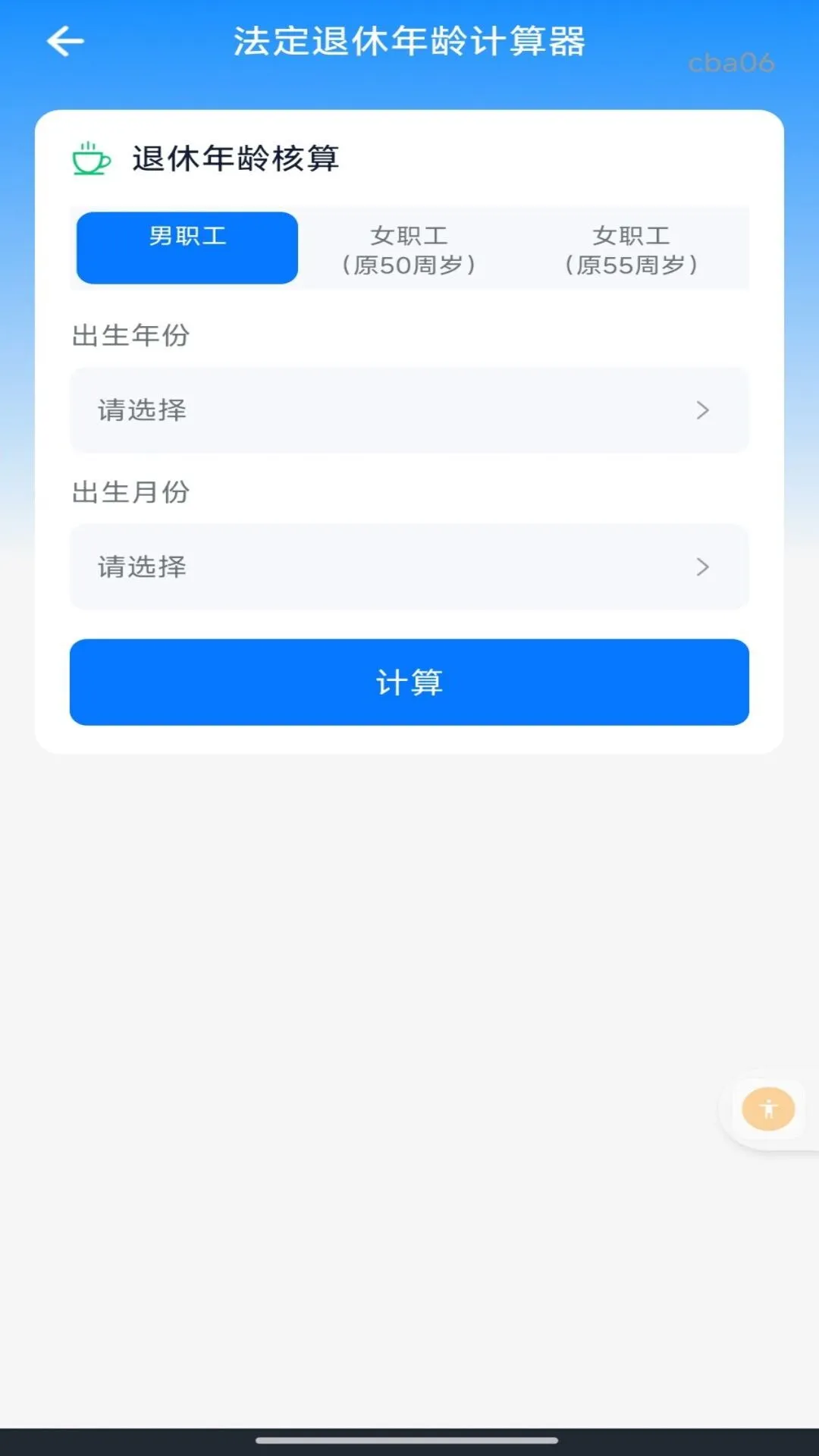 个人社保养老金计算个税功能