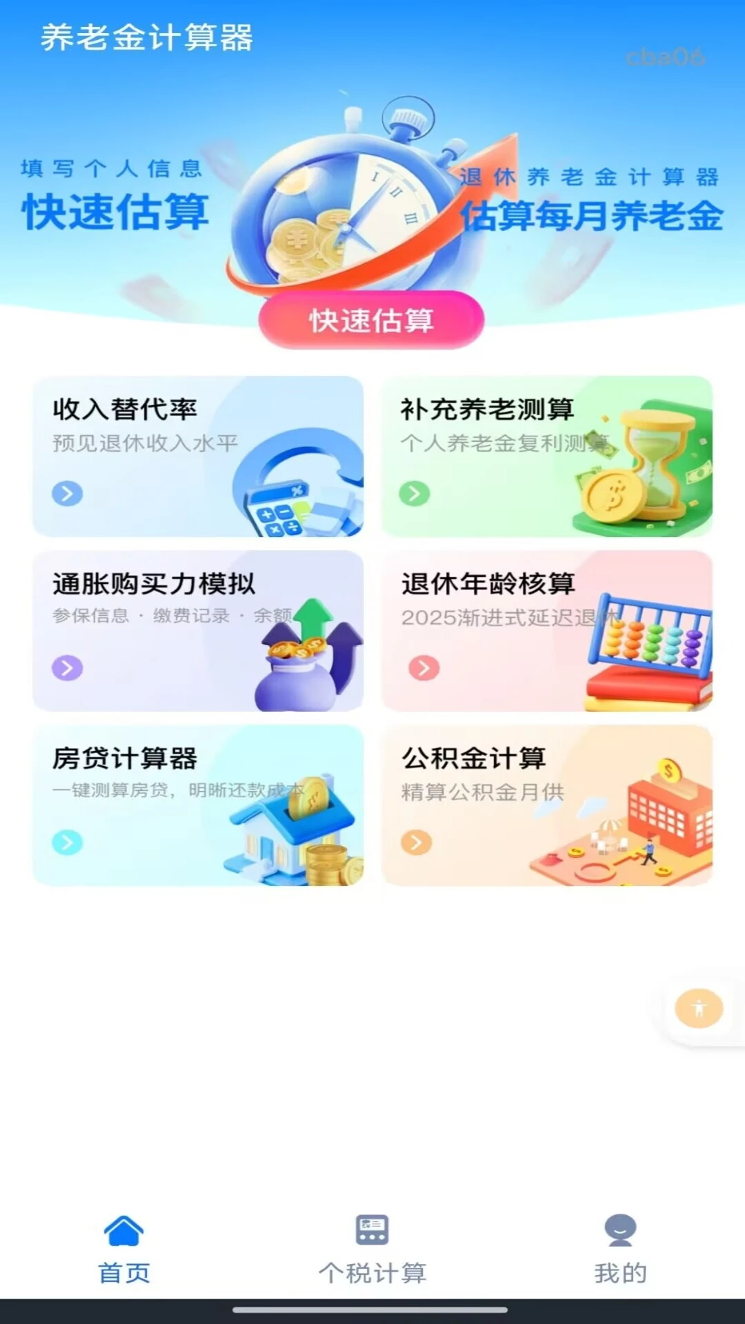 个人社保养老金计算预览图