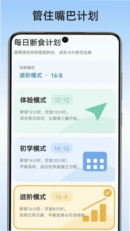 管住嘴巴计划预览图