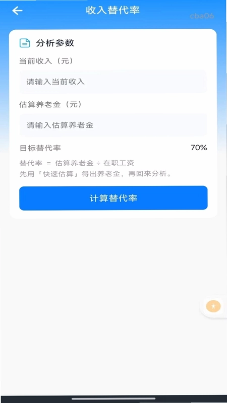 个人社保养老金计算预览图