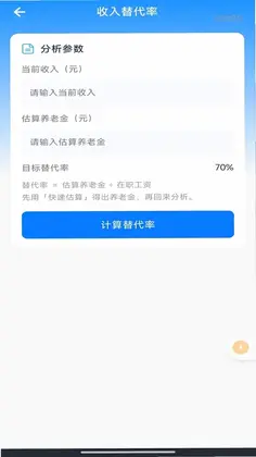 个人社保养老金计算预览图
