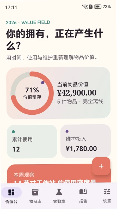 默默记账预览图