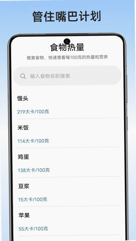 管住嘴巴计划预览图