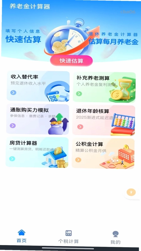 个人社保养老金计算预览图
