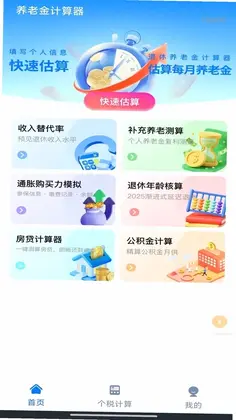 个人社保养老金计算预览图