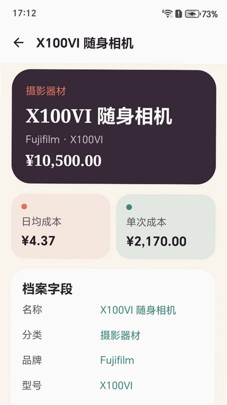 默默记账预览图