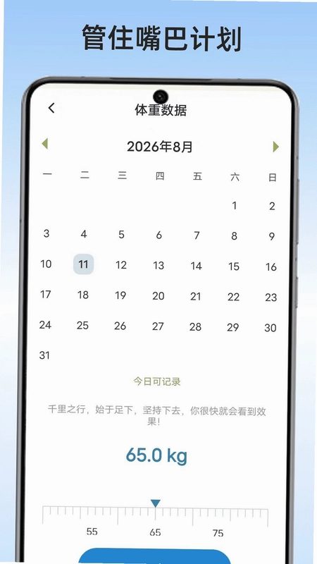管住嘴巴计划预览图