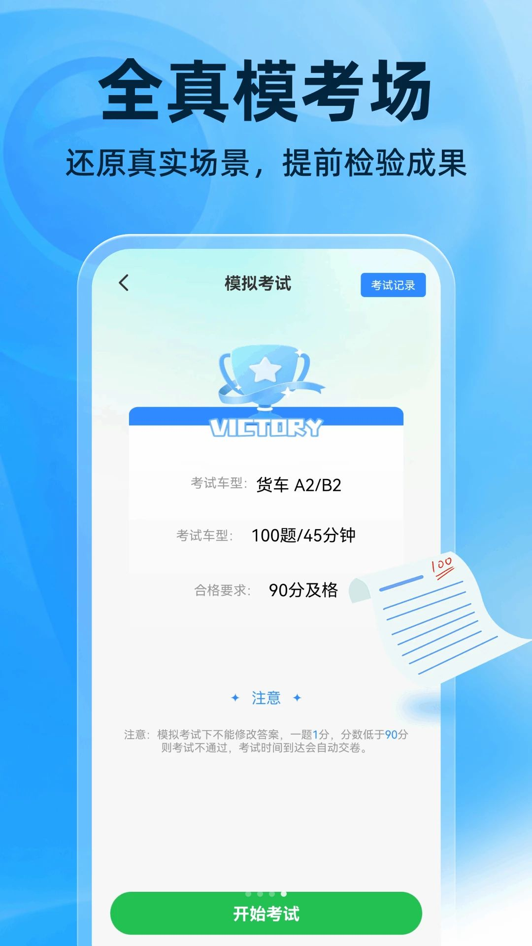 321驾证交规错题本功能