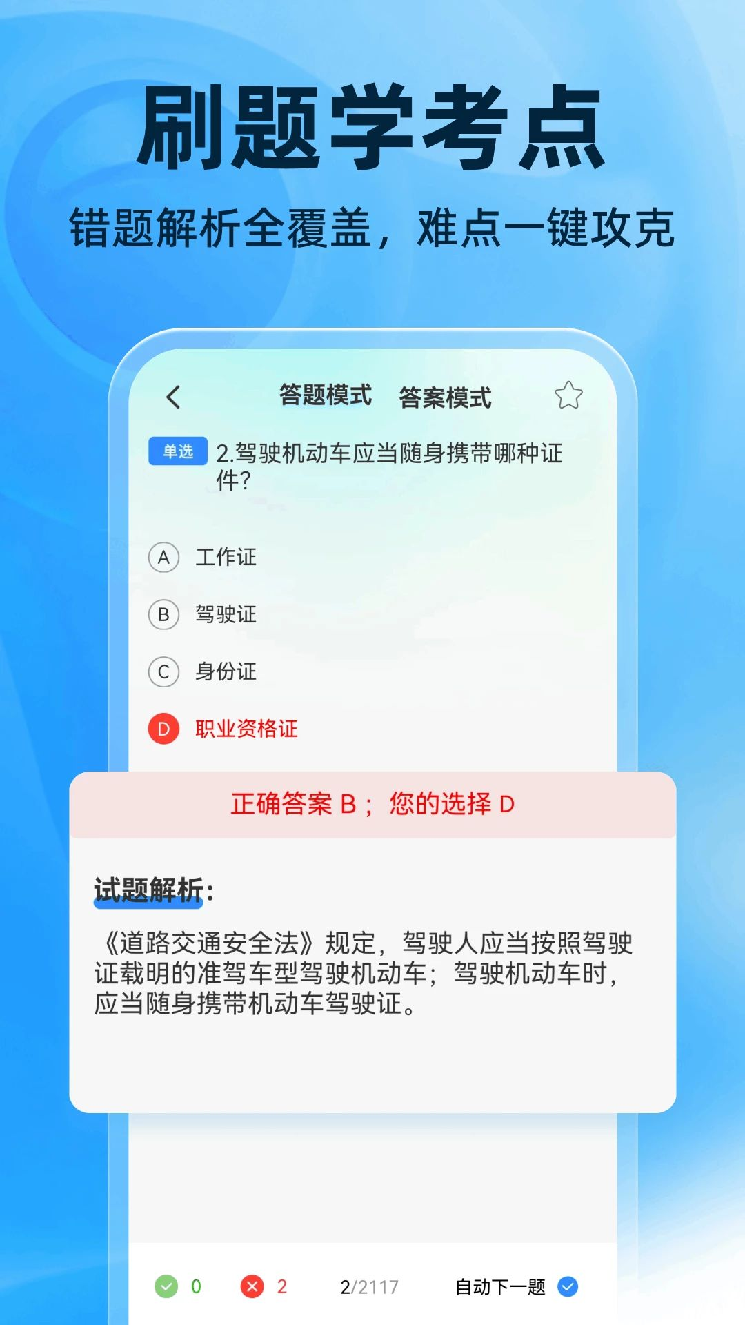 321驾证交规考前密卷