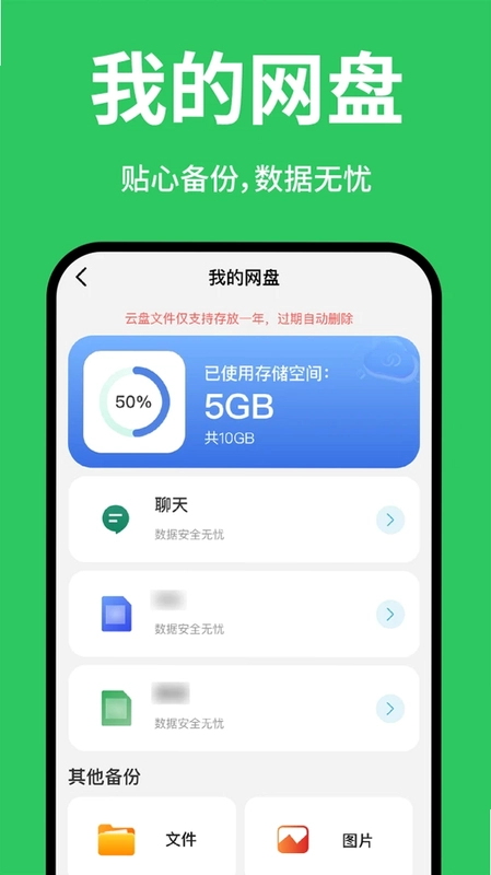 微聊天记录免费备份预览图