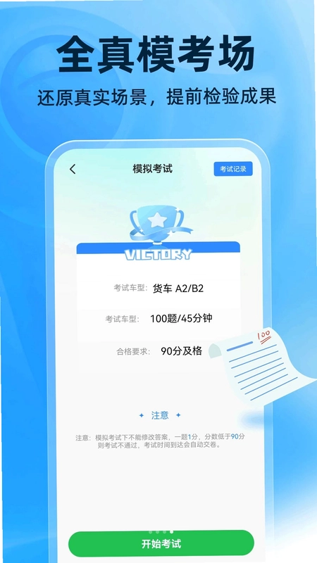 321驾证交规预览图