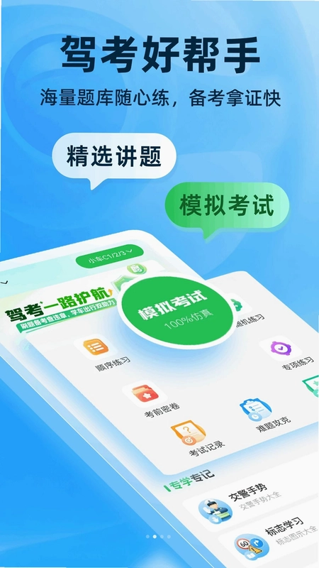 321驾证交规预览图