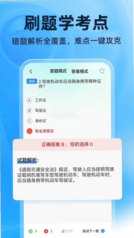 321驾证交规预览图