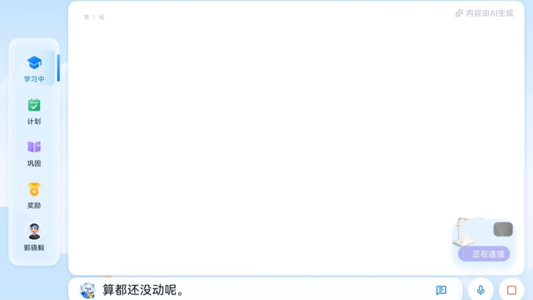 映犀学习任务管理