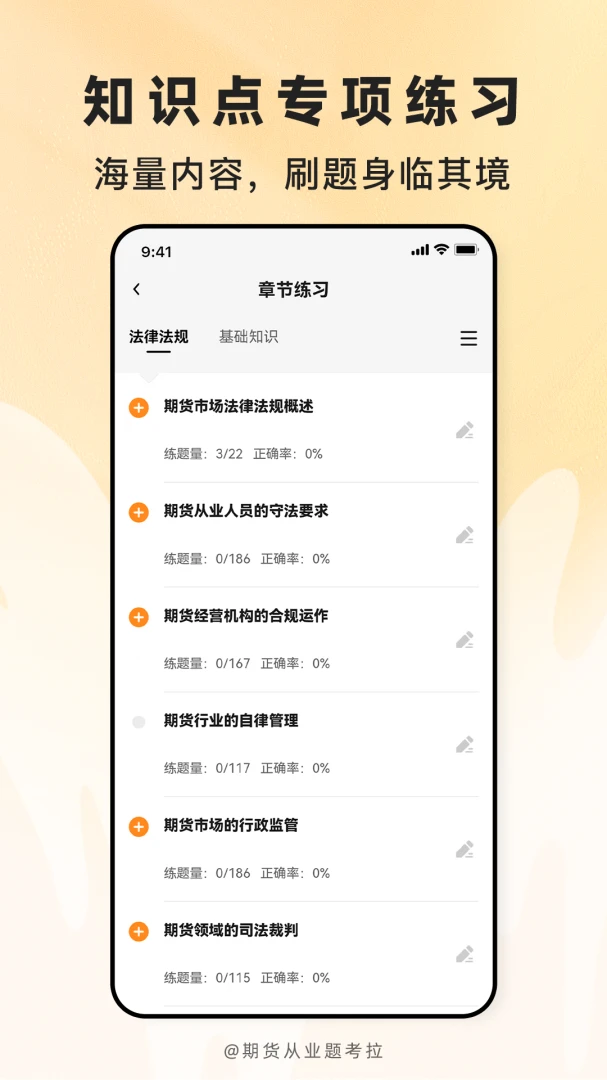 期货从业题考拉功能截图