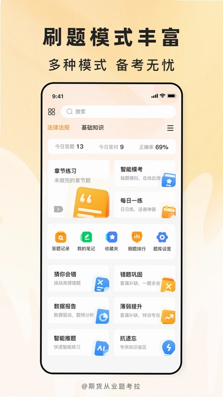 期货从业题考拉预览图