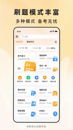 期货从业题考拉预览图