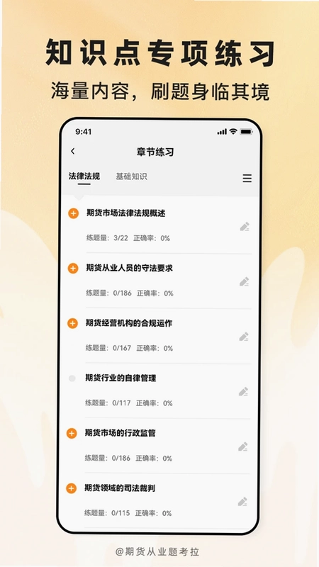 期货从业题考拉预览图