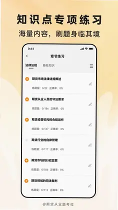 期货从业题考拉预览图