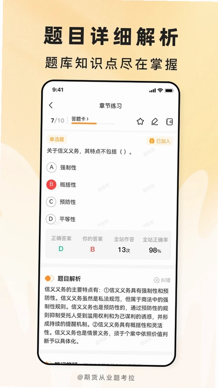 期货从业题考拉预览图