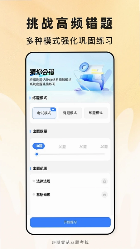 期货从业题考拉预览图