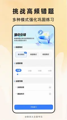 期货从业题考拉预览图