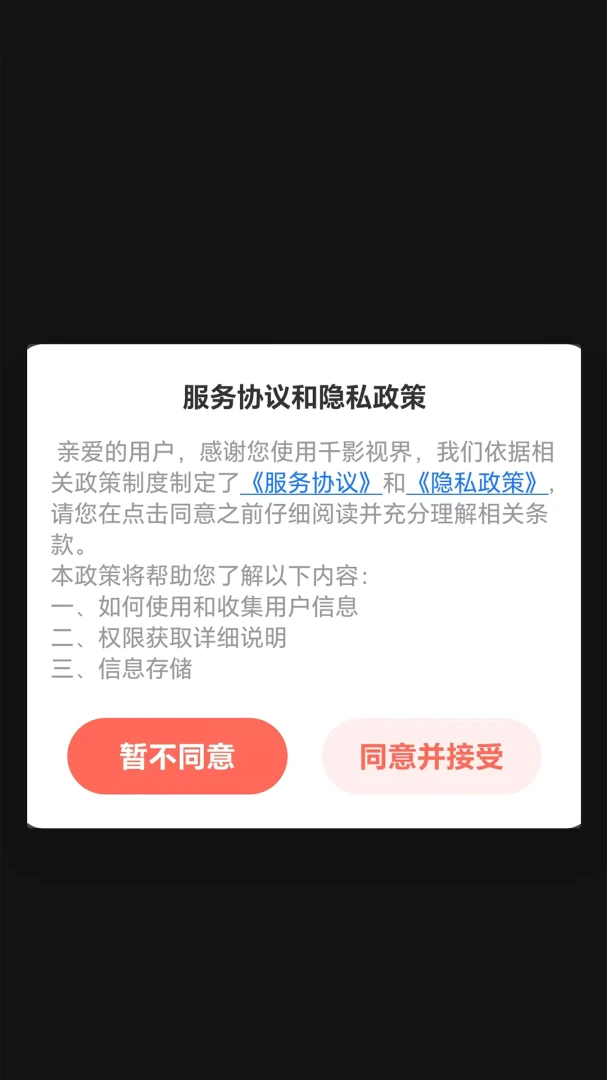 千影视界预览图