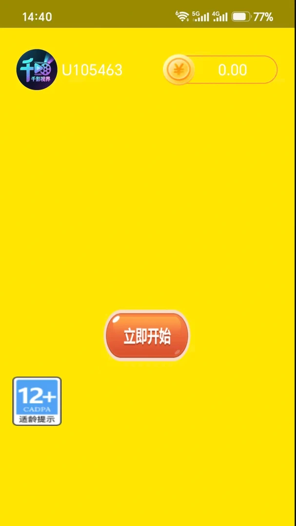 千影视界邀请好友