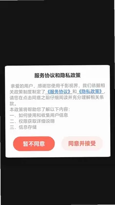 千影视界预览图