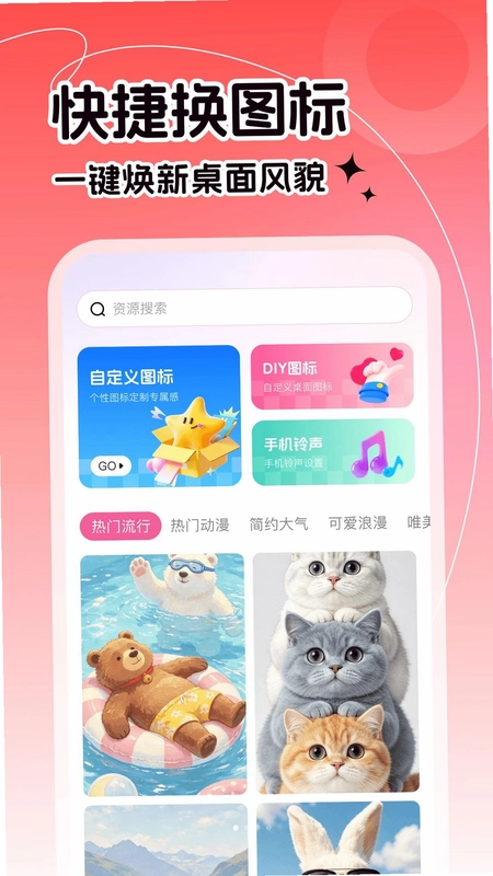 手机快捷换图标预览图