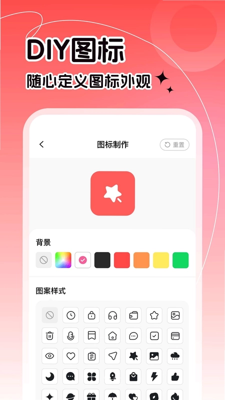 手机快捷换图标预览图