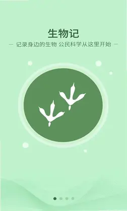 生物记预览图