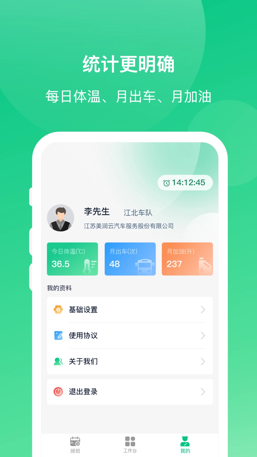 顺巴Auto验票界面