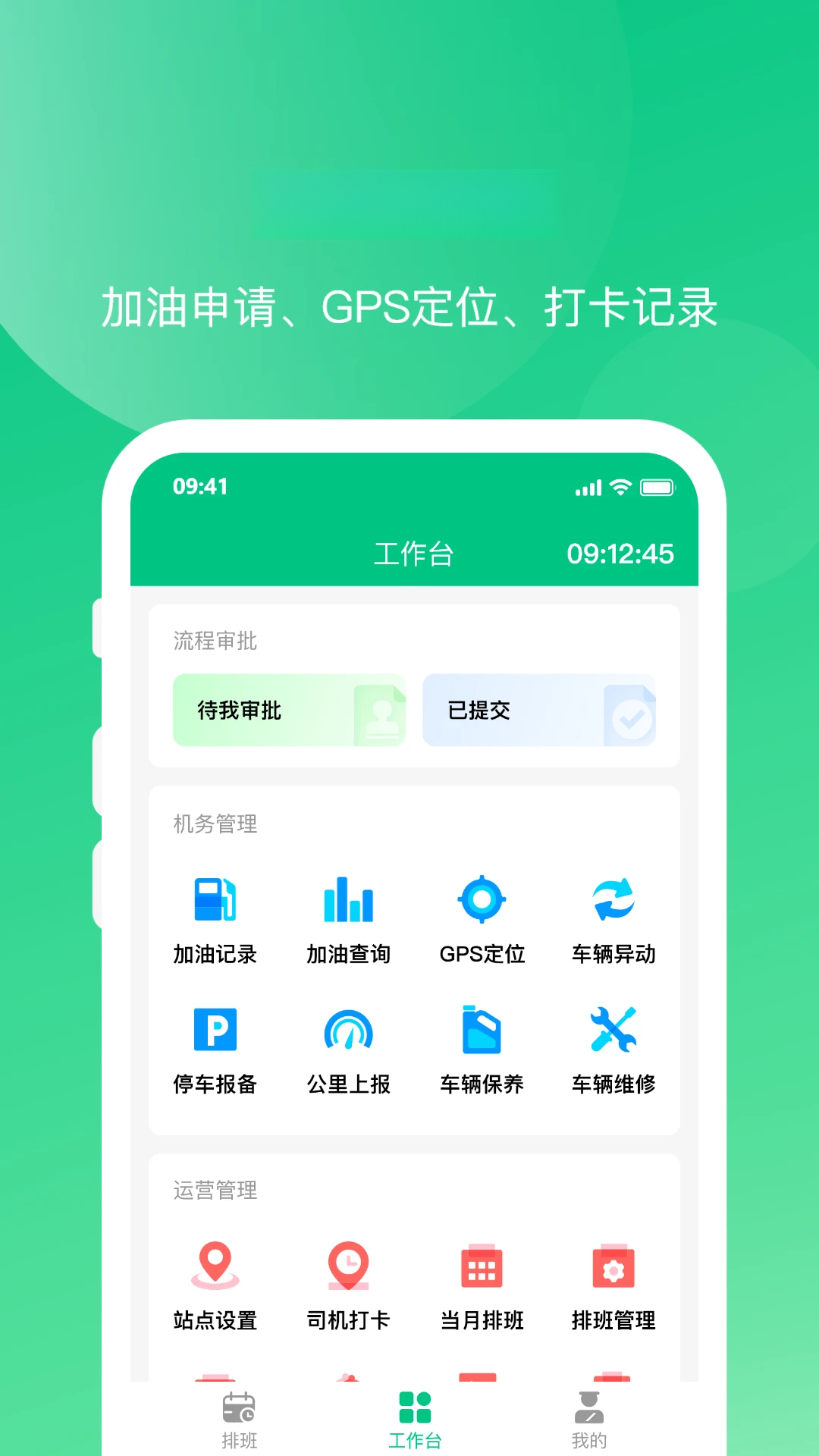 顺巴Auto乘客信息功能