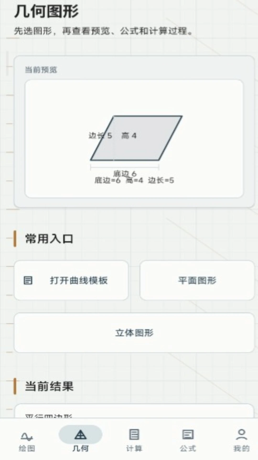方程计算器函数画图几何