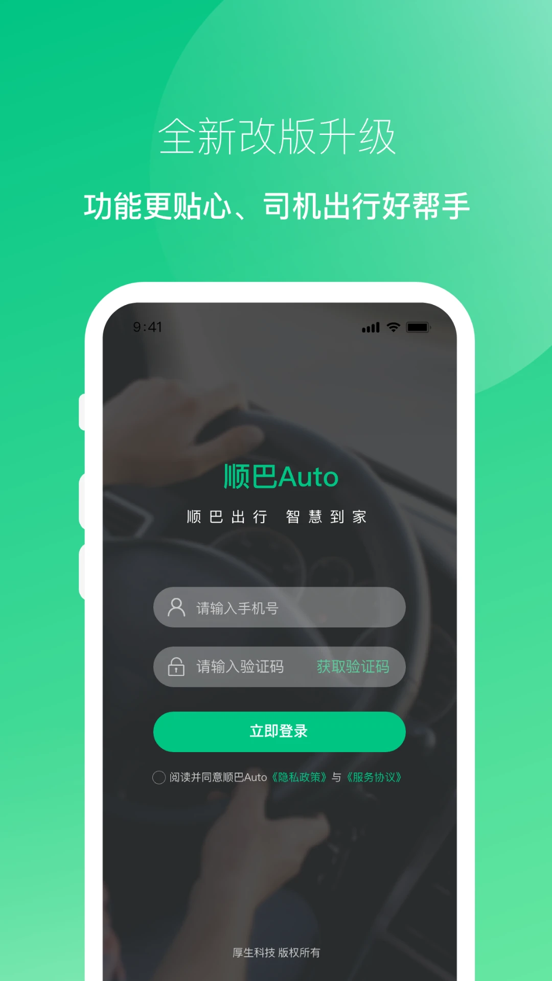顺巴Auto界面预览