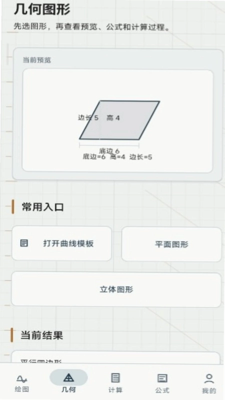 方程计算器函数画图预览图