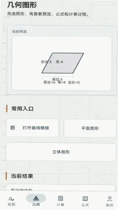 方程计算器函数画图预览图