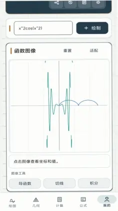 方程计算器函数画图预览图