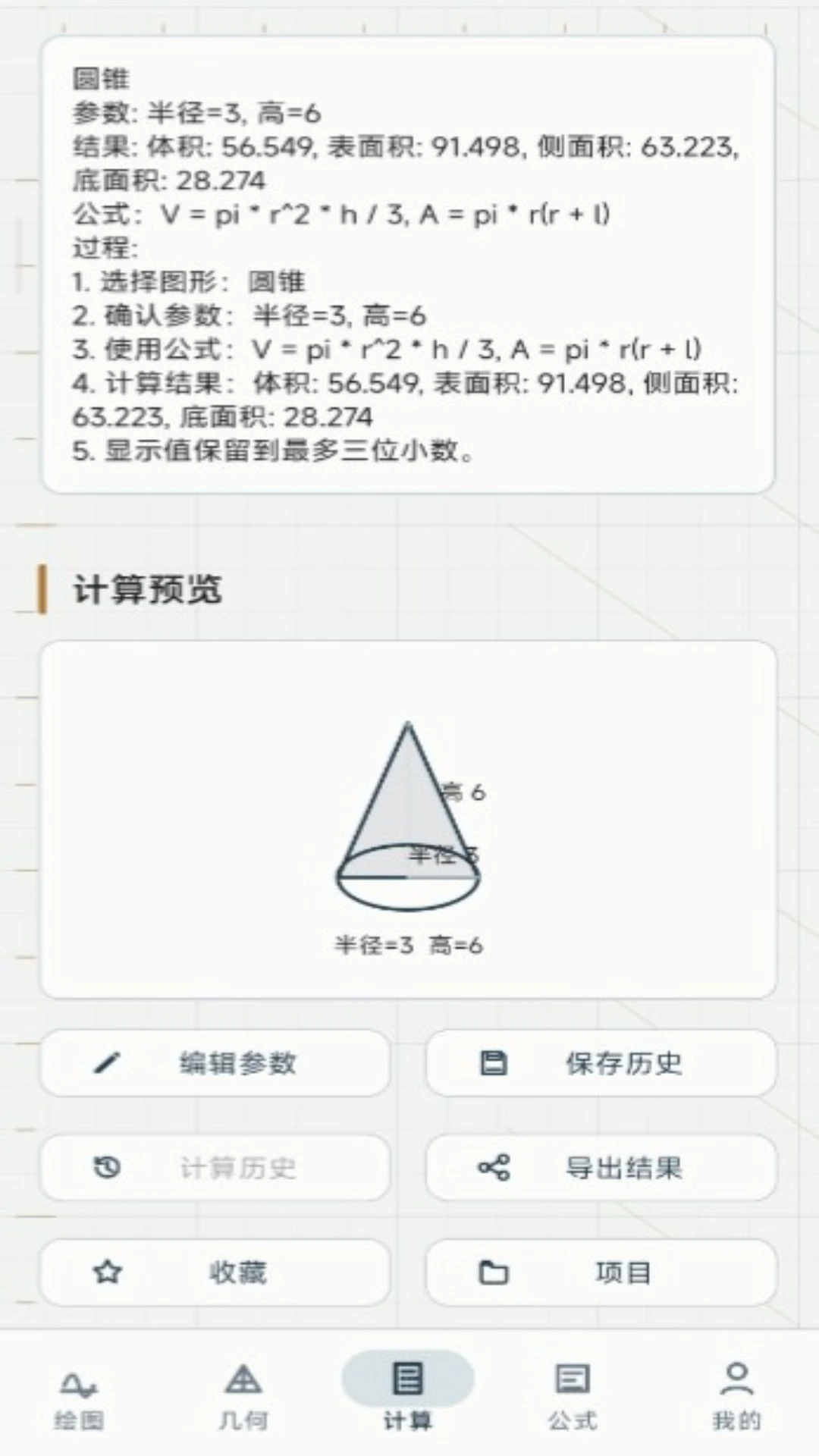 方程计算器函数画图历史